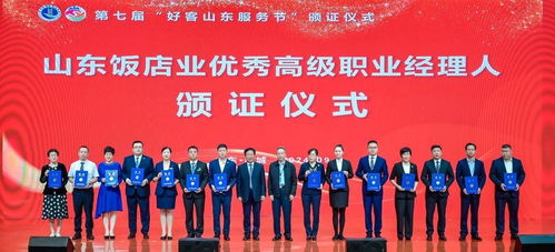 第七屆好客山東服務(wù)節(jié)暨飯店業(yè)高質(zhì)量發(fā)展論壇圓滿成功