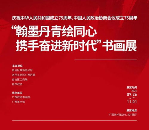 以藝術(shù)精品獻(xiàn)禮十一國慶 慶祝中華人民共和國成立75周年藝術(shù)展覽集錦暨文化藝術(shù)交流活動