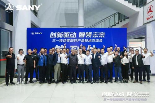 源于創新，客戶為上 三一傳動零部件產品技術交流會圓滿舉行