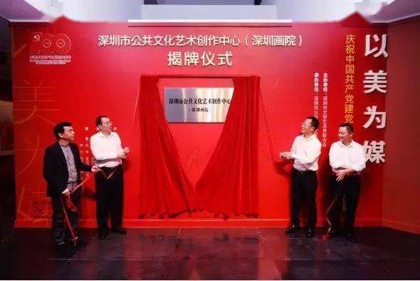 深圳市公共文化藝術創作中心（深圳畫院）揭牌成立，賦能城市文化繁榮新引擎